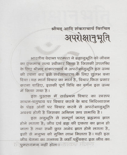 अपरोक्षानुभूति