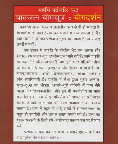 पातंजल योगसूत्र योगदर्शन / Patanjal Yogsutra Yogdarshan