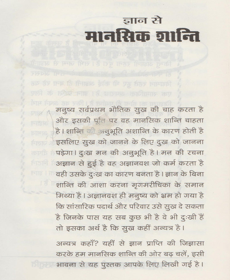 मानसिक शान्ति तथा साधना से आत्मिक आनंद