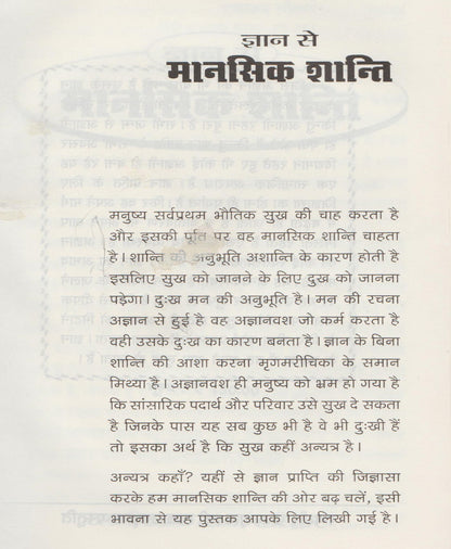 मानसिक शान्ति तथा साधना से आत्मिक आनंद