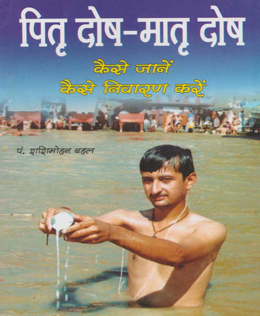 Book-Pitra Dosh, Matra Dosh पितृ दोष, मातृ दोष