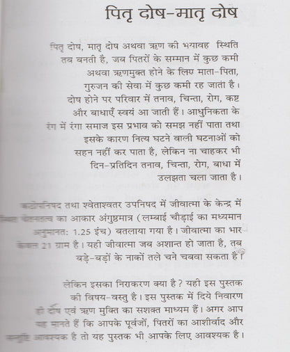 पितृ दोष, मातृ दोष