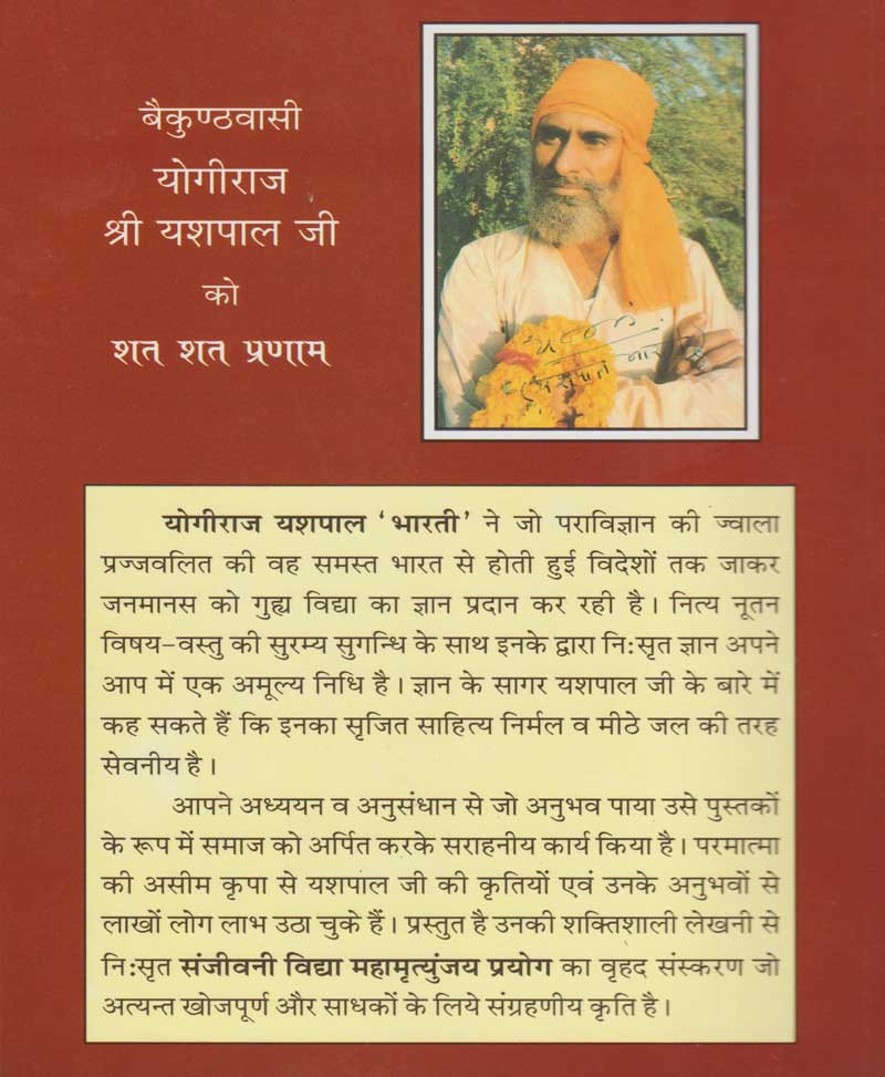 संजीवनी विद्या महामृत्युंजय प्रयोग