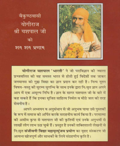 संजीवनी विद्या महामृत्युंजय प्रयोग