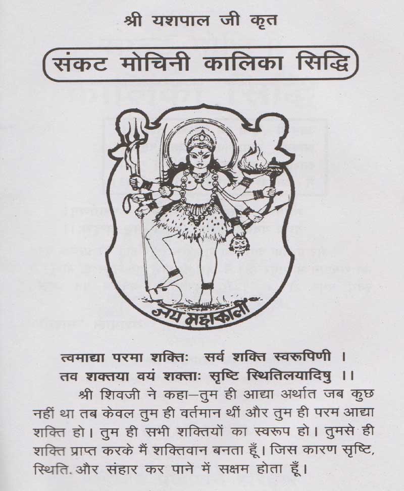 कालिका सिद्धि