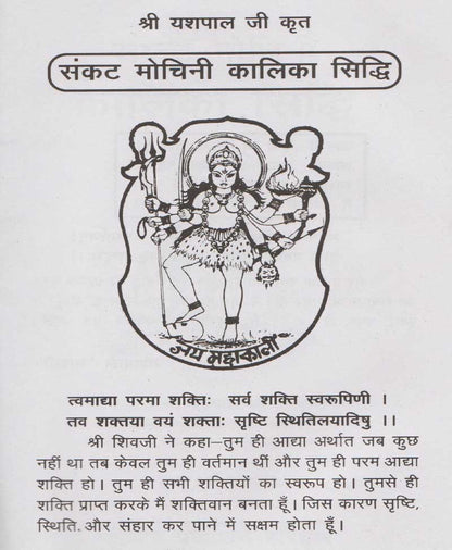 कालिका सिद्धि