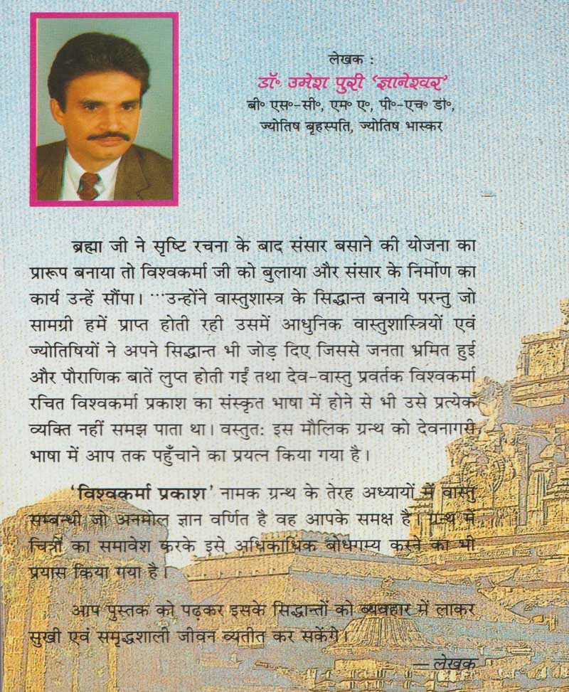 विश्व कर्मा प्रकाश