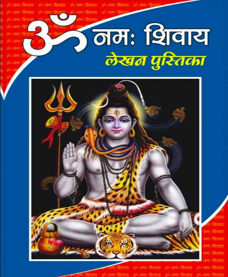 Book-Om Namah Shivaya Lekhan Pustika – Price for 100 Copies ॐ नमः शिवाय लेखन पुस्तिका (Price For 100 Copy)