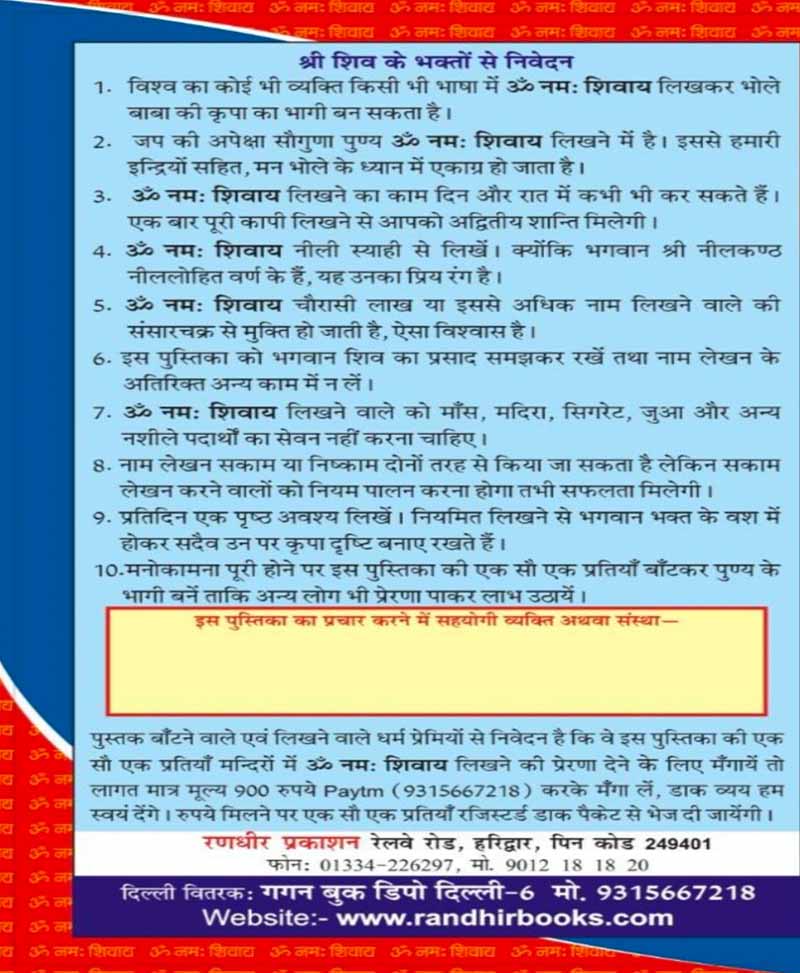 ॐ नमः शिवाय लेखन पुस्तिका (Price For 100 Copy)