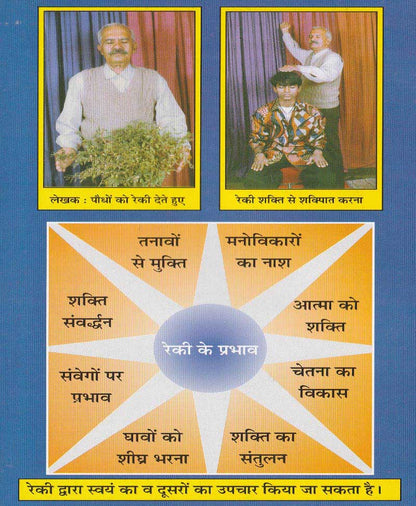 रेकी चिकित्सा भारत की एक प्राचीन गुप्त विद्या