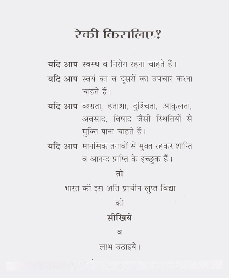रेकी चिकित्सा भारत की एक प्राचीन गुप्त विद्या