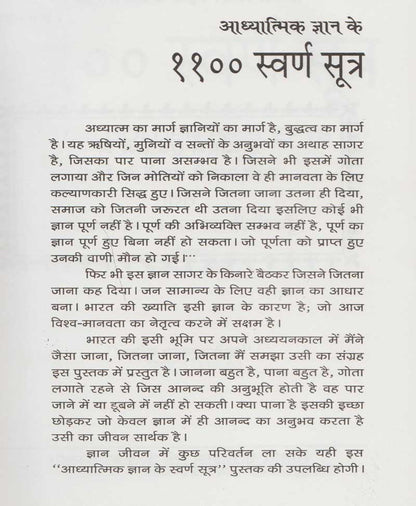 आध्यात्मिक ज्ञान के स्वर्ण सूत्र