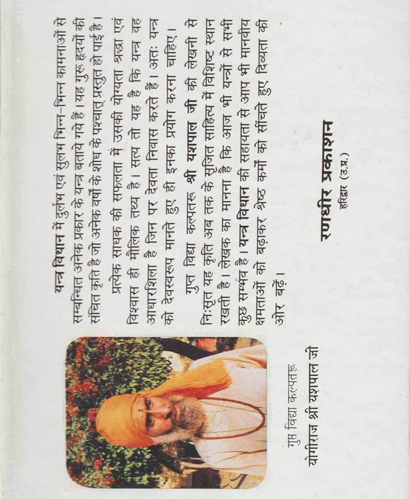 यंत्र विधान