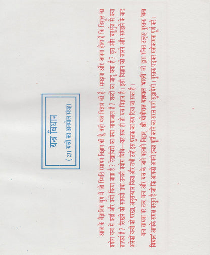 यंत्र विधान