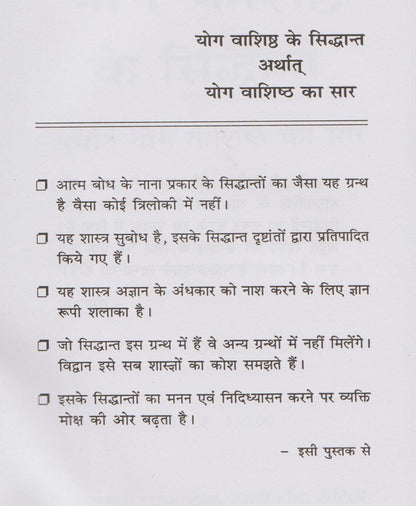 योगवाशिष्ठ के सिद्धांत