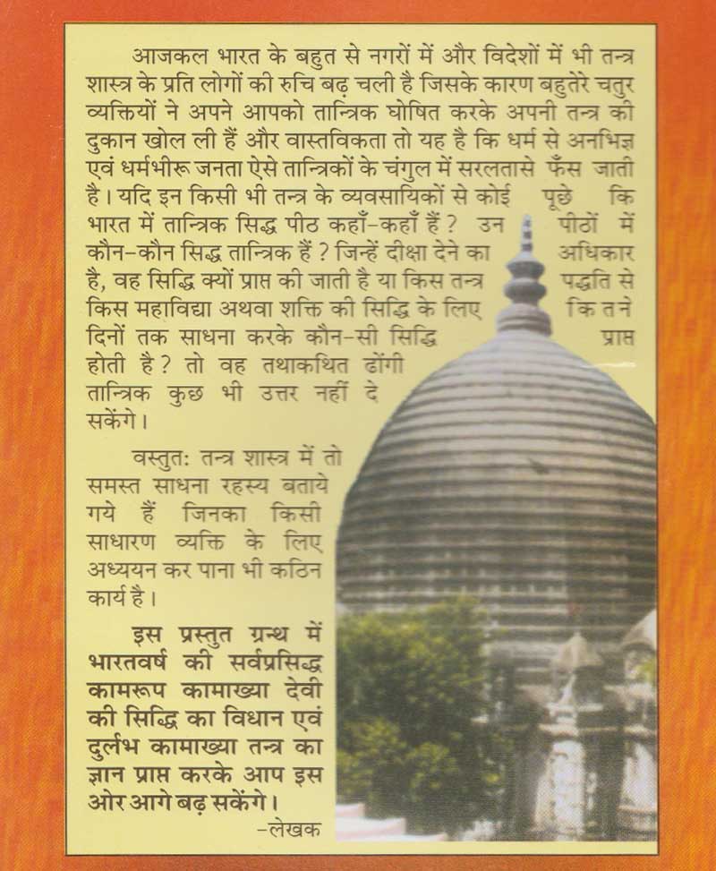 कामाख्या सिद्धि और कामाख्या तंत्र