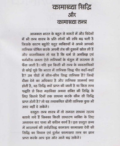 कामाख्या सिद्धि और कामाख्या तंत्र