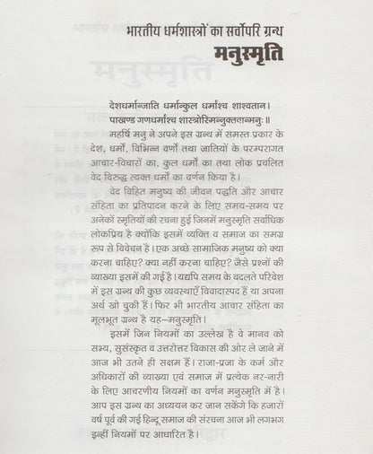 मनुस्मृति