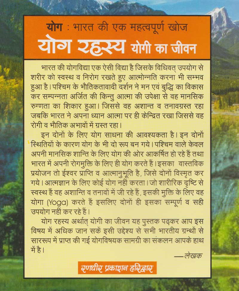 योग रहस्य अर्थात योगी का जीवन