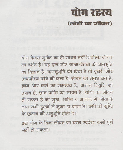 योग रहस्य अर्थात योगी का जीवन