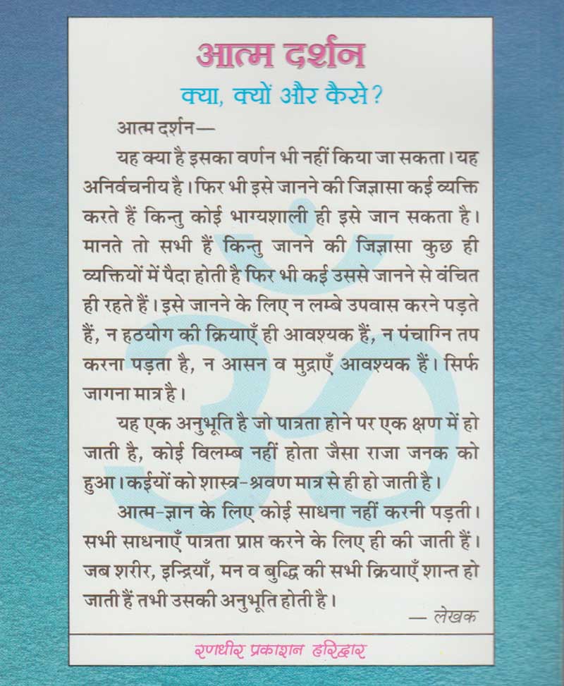 आत्म दर्शन क्या क्यों और कैसे