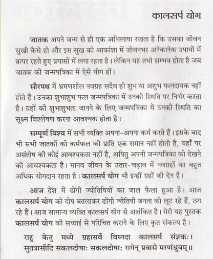 कालसर्प योग निवारण के चमत्कारी उपाय एवं टोटके