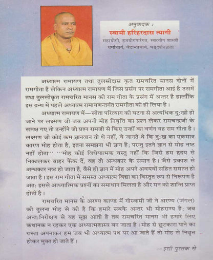 श्री राम गीता