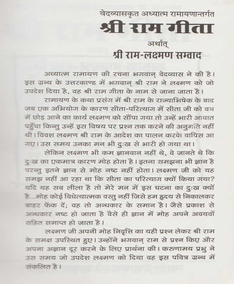 श्री राम गीता