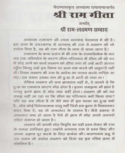 श्री राम गीता