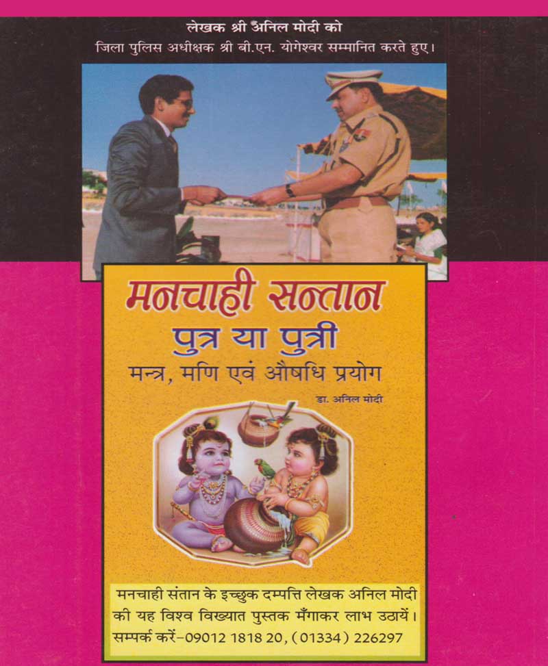 जन्मपत्रिका एवं पुत्र पुत्री योग