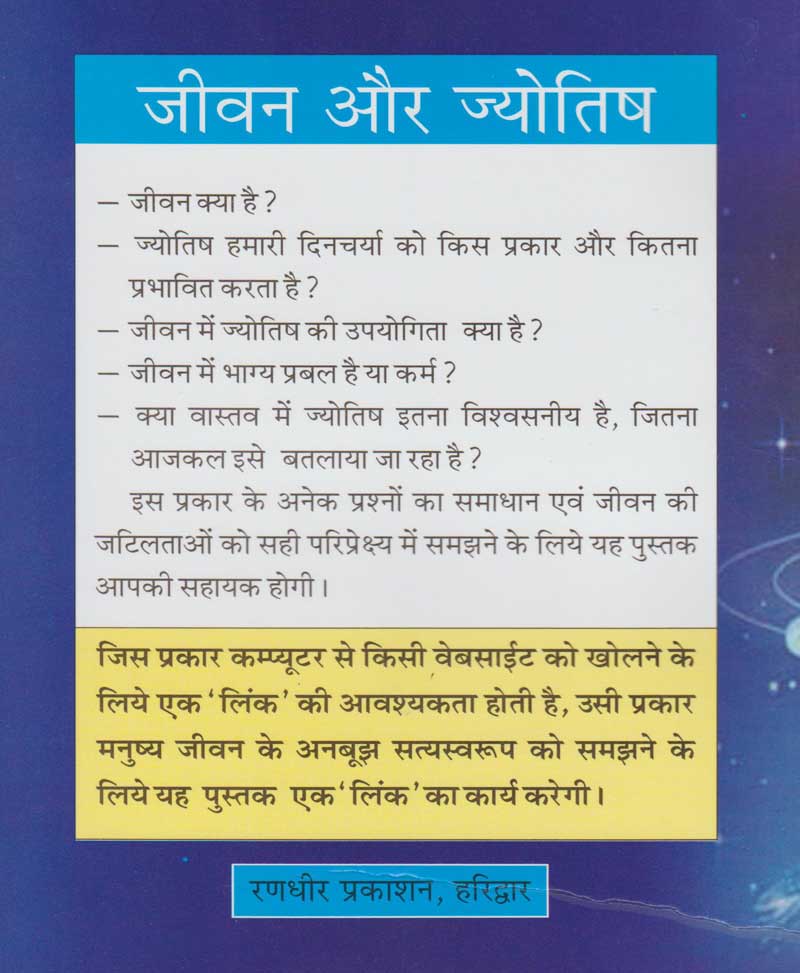 जीवन और ज्योतिष