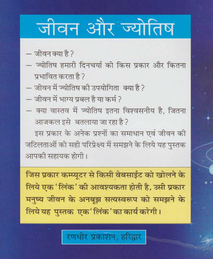 जीवन और ज्योतिष