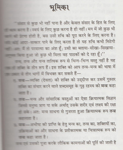 चमत्कारी 55 पूजा यन्त्र