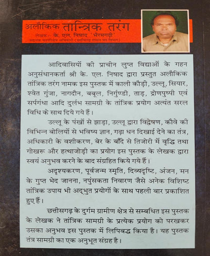 तांत्रिक तरंग