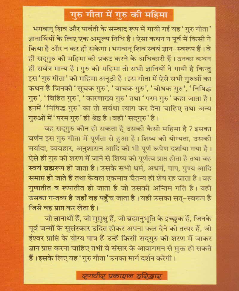 श्री गुरु गीता