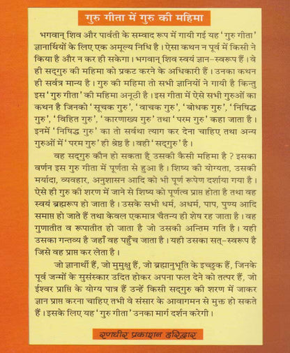 श्री गुरु गीता