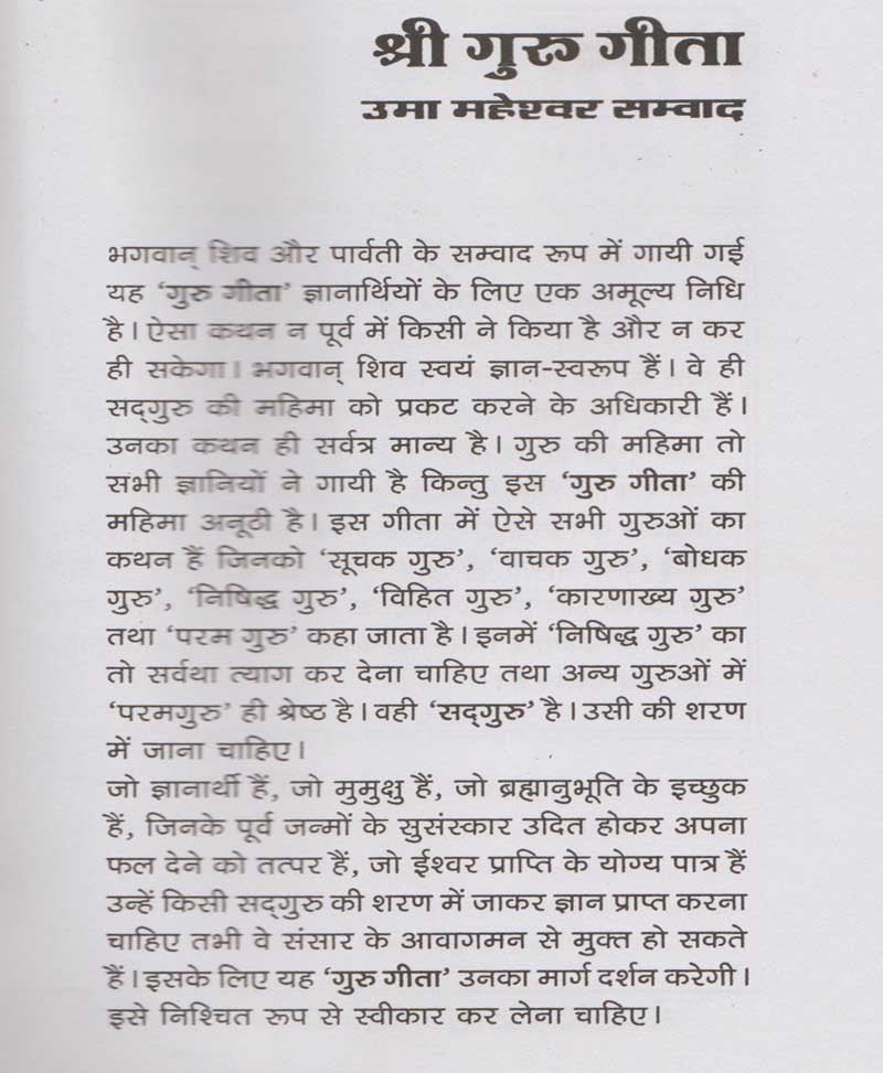 श्री गुरु गीता