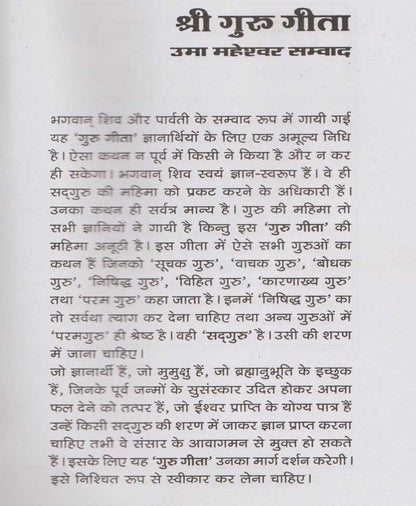 श्री गुरु गीता