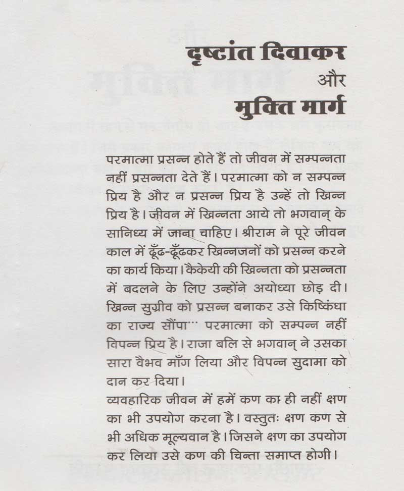 दृष्टान्त दिवाकर और मुक्ति मार्ग