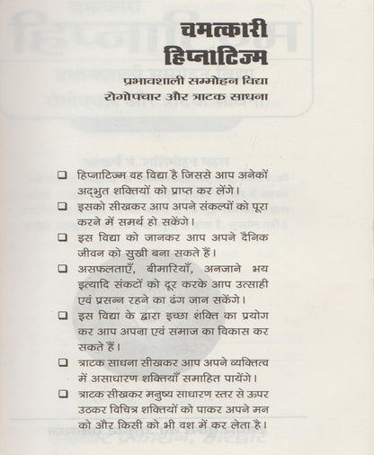 चमत्कारी हिप्नोटिज्म