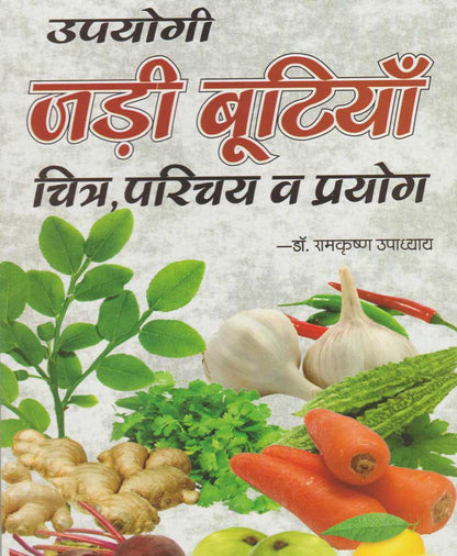 जड़ी बूटियाँ, चित्र, परिचय व प्रयोग