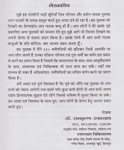 जड़ी बूटियाँ, चित्र, परिचय व प्रयोग