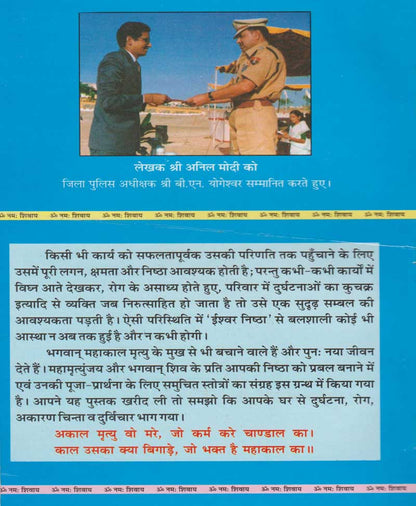 रोग नाशक धार्मिक अनुष्ठान