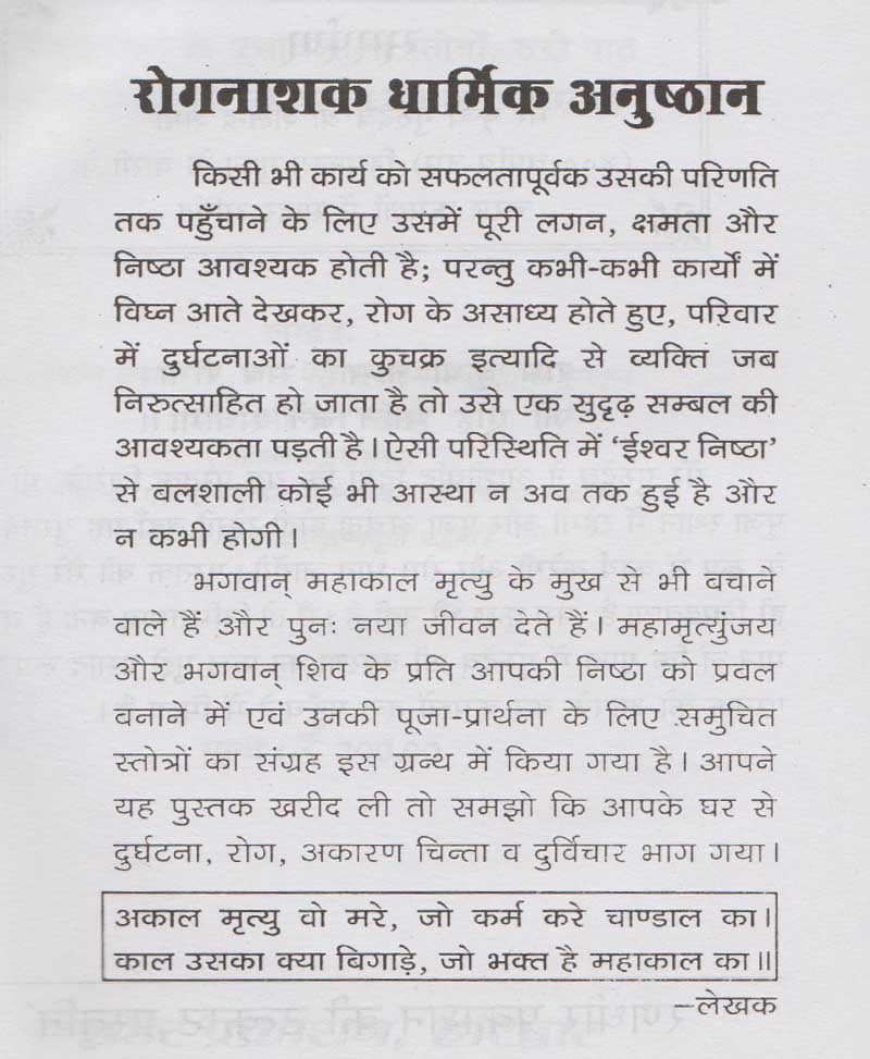 रोग नाशक धार्मिक अनुष्ठान