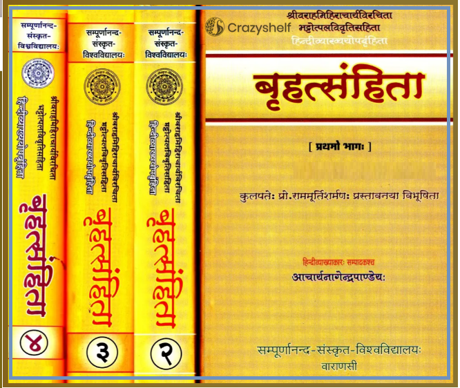 बृहत्संहिता- Brihat Samhita (Set of 4 Volumes)