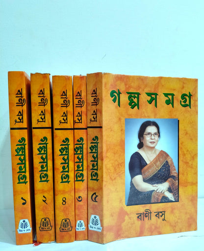 Bani Basu Galpa Samagra Set Of 5 Volumes