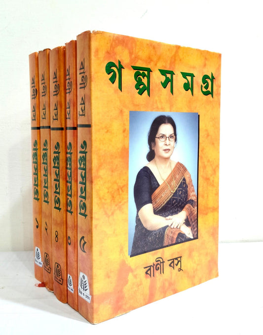 Bani Basu Galpa Samagra Set Of 5 Volumes