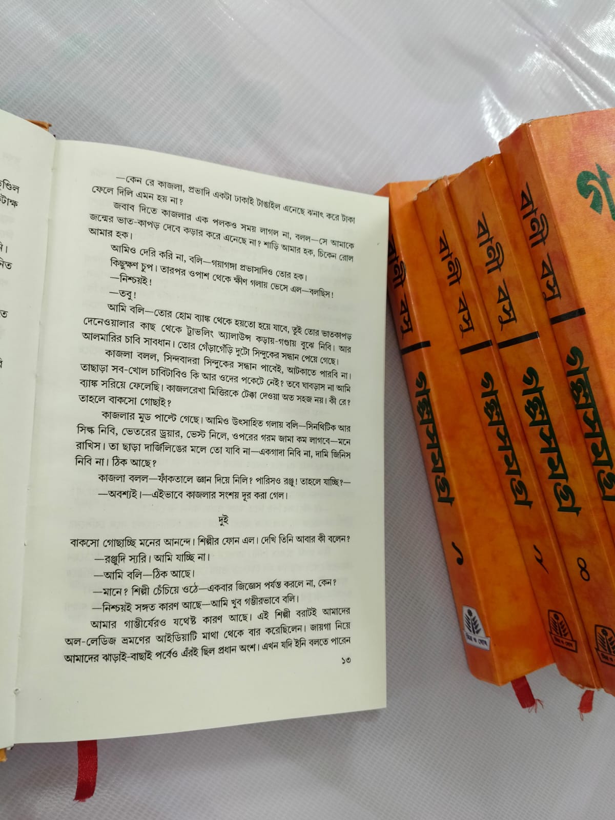 Bani Basu Galpa Samagra Set Of 5 Volumes