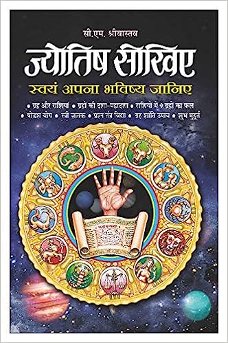 Jyotish Sikhiye ( ज्योतिष सीखिए  स्वयं अपना भविष्य जानिए ) By Manoj Publication