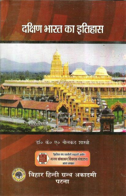 Dakshin Bharat Ka Itihas